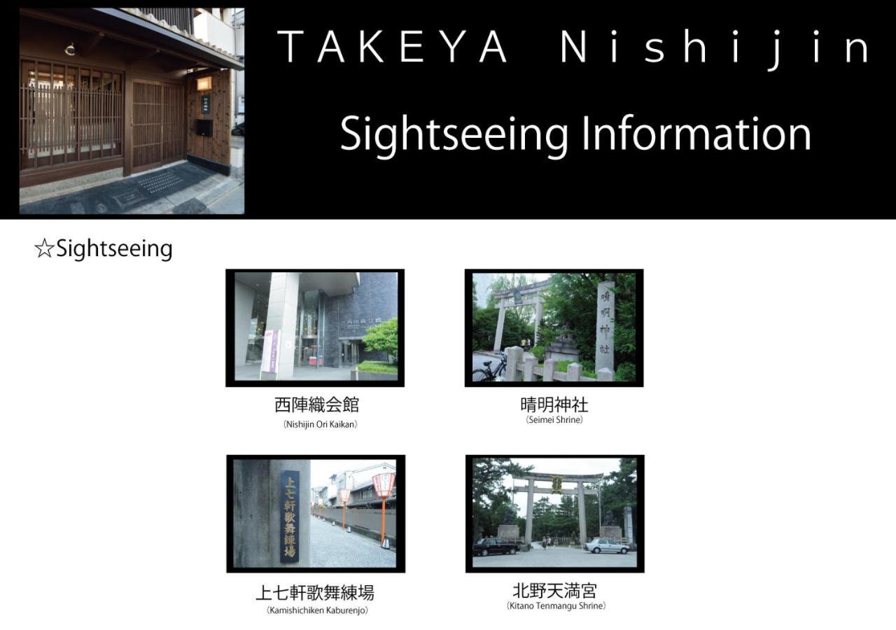 Вилла Luxury Machiya Takeya Nishijin Киото Экстерьер фото